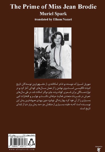 بهار زندگی دوشیزه جین برودی